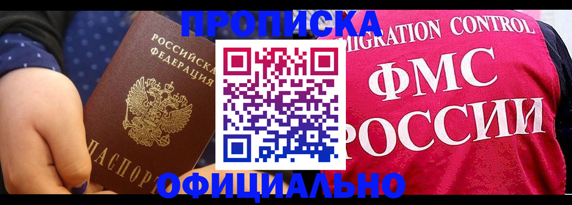 прописка для работы в Волосово